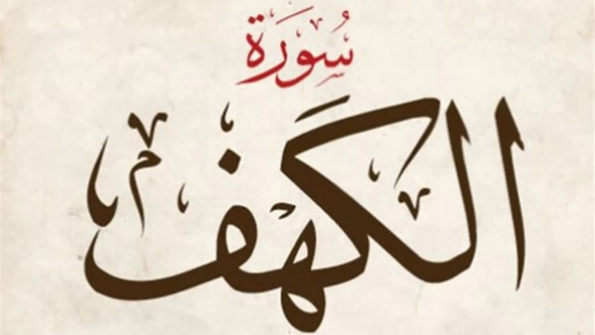 Kesunahan Membaca Surat Al-Kahfi di Hari Jumat