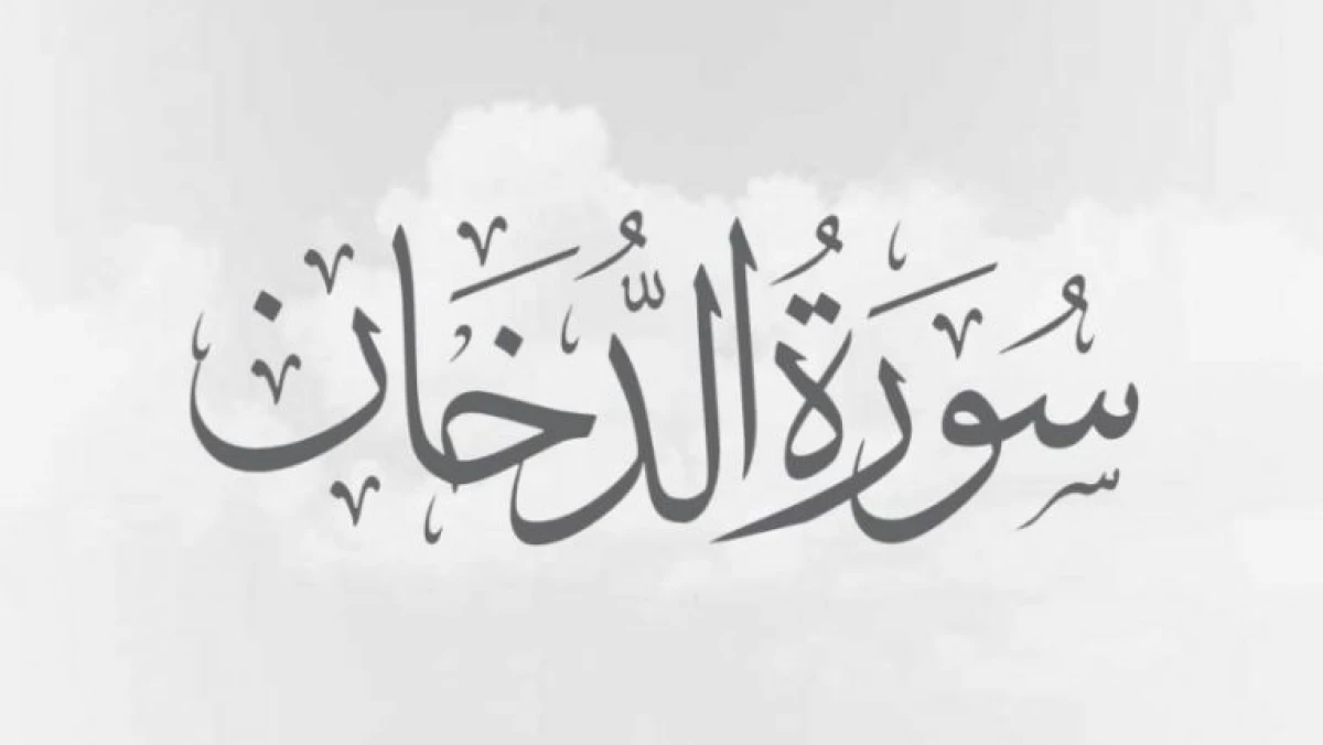 Anjuran Membaca Awal Surah Ad-Dukhan di Malam Nisfu Sya’ban