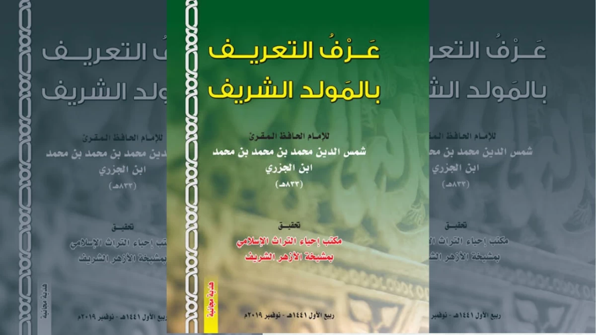 Menyibak Kitab Maulid Milik al-Jazari