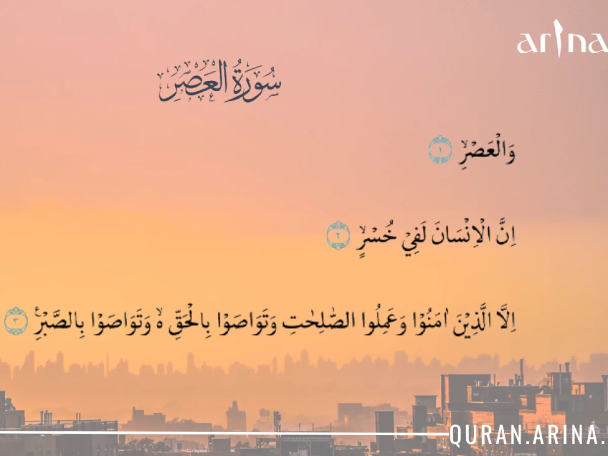 Riwayat Para Sahabat: Kebiasaan Membaca Surat Al-‘Asr sebelum Meninggalkan Pertemuan