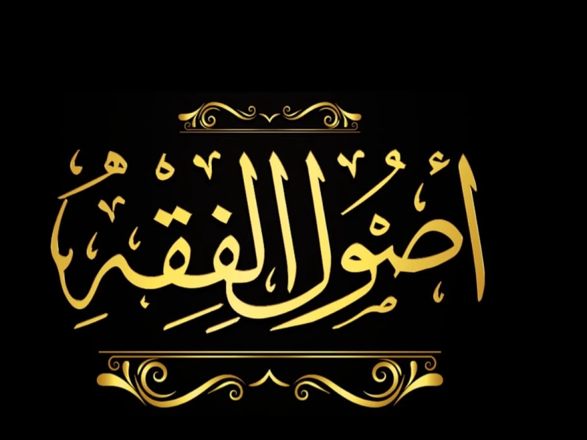 Ushul Fikih dan Peran Penting Imam Syafi’i