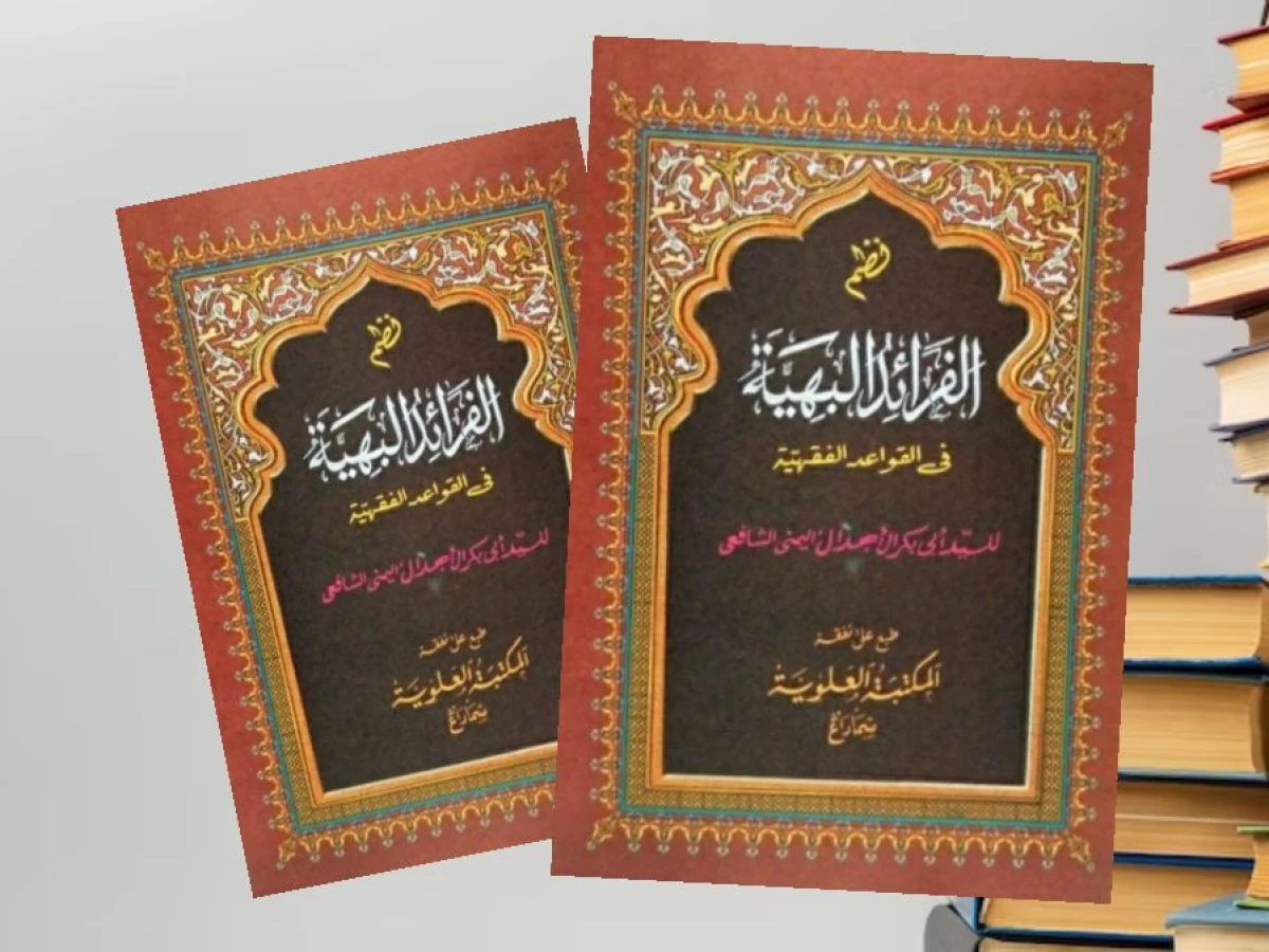 Kitab Faraid al-Bahiyyah, Cara Mudah Pahami Kaidah Fiqih