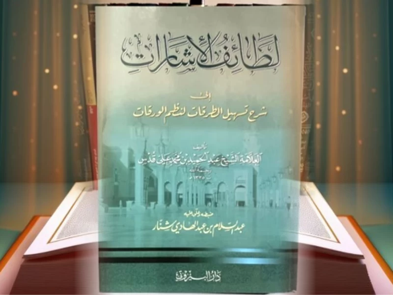 Kitab Syekh Abdul Hamid Kudus yang Ditulis di Makam Sahabat Abdullah Bin Umar