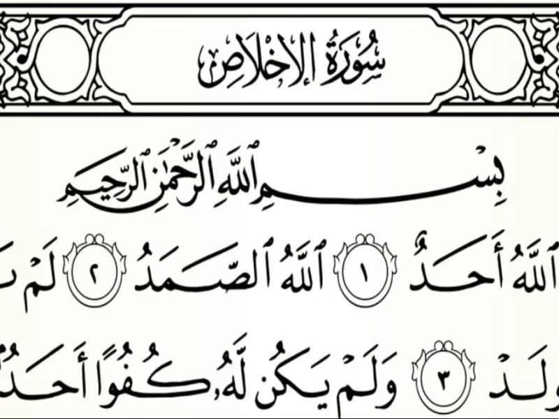 Rajab dan Kisah Wanita yang Istiqamah Membaca Surat Al-Ikhlas