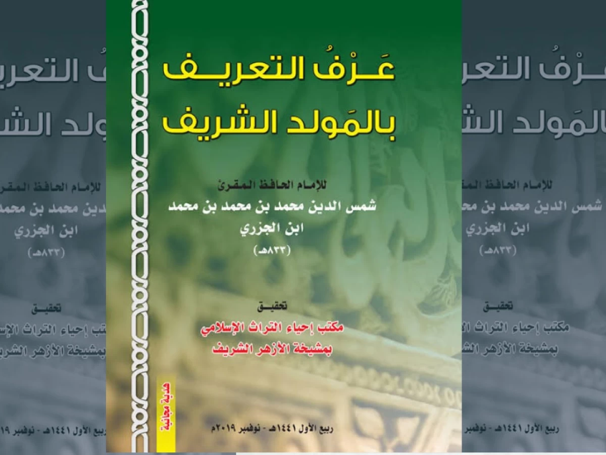 Menyibak Kitab Maulid Milik al-Jazari